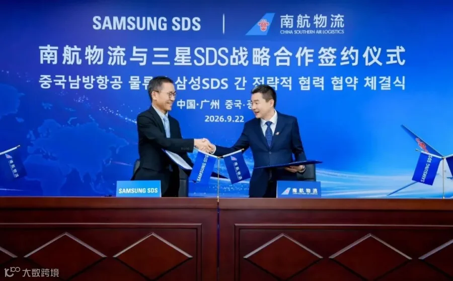 南航物流与三星SDS签约