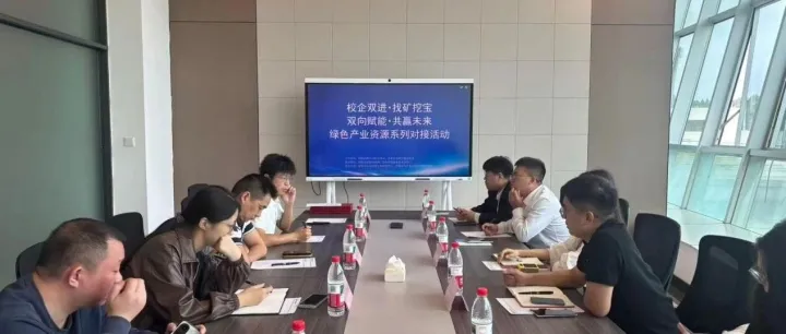 校企双进・找矿挖宝｜<em>资阳</em>绿色产业资源系列对接活动举行 校企携手共促环保科技成果转化