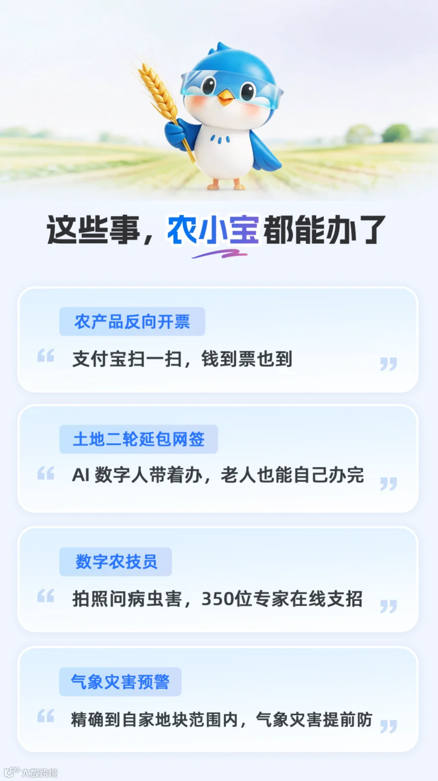 农小宝数字助农服务