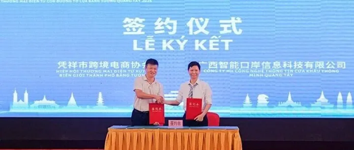 丝路云链通边关 智汇东盟赴新程——2026广西凭祥丝路电商交流会举办