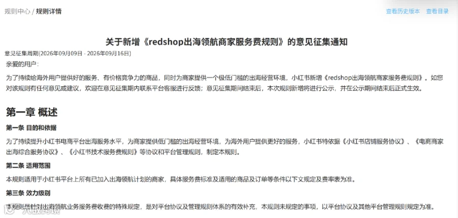 redshop卖家通知