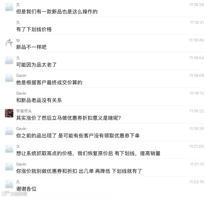 划线价格截图
