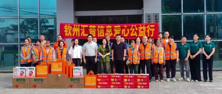 情暖中秋，致敬城市美容师｜<em>钦州</em>汇普信息爱心公益行