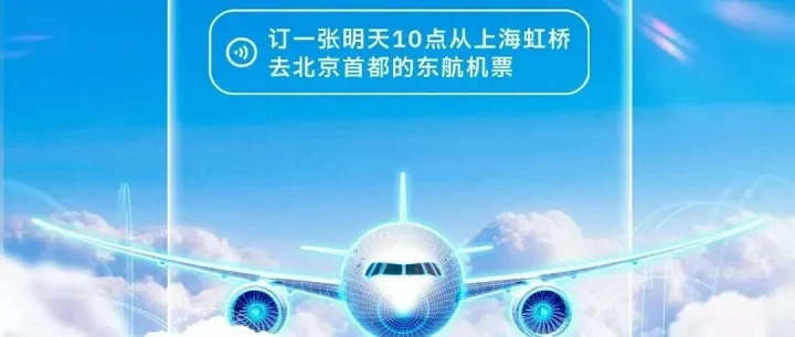 中秋国庆出行 | 在千问APP里，和AI聊着天就把东航机票买了！领AI专享红包 ，购票更划算！