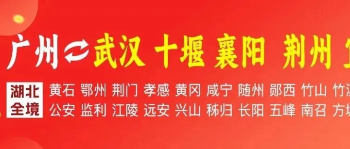 物流公司推荐：广州到十堰 襄阳 武汉 荆州 宜昌 南阳物流专线公司-广州浩辉供应链