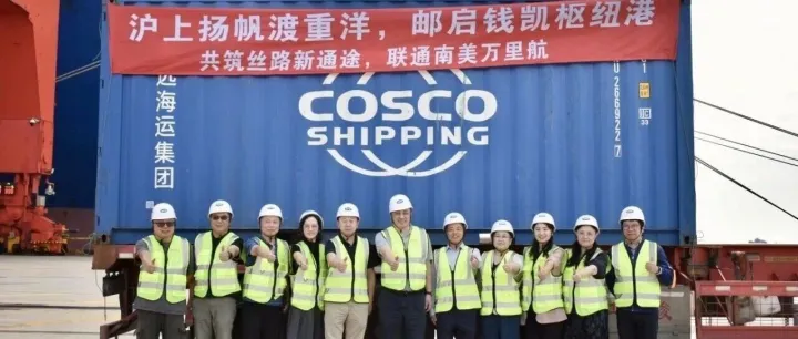 中远海控携手上海邮政开通秘鲁海运新通道