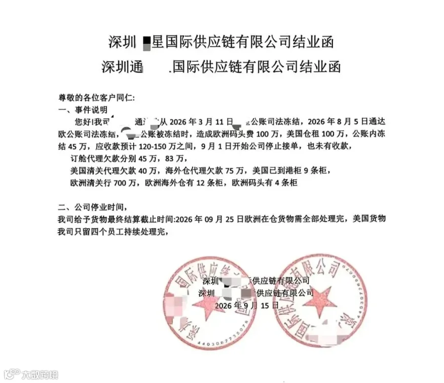 深圳货代暴雷