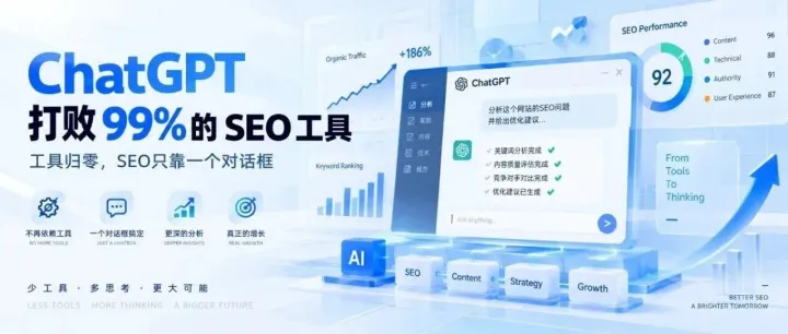 <em>ChatGPT</em>打败99%的SEO工具