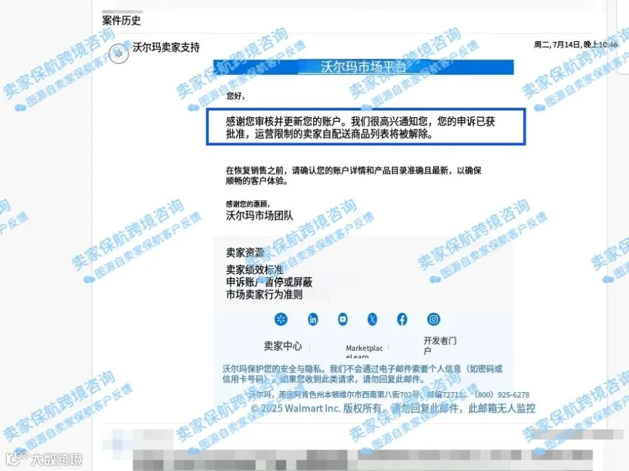 申诉成功截图