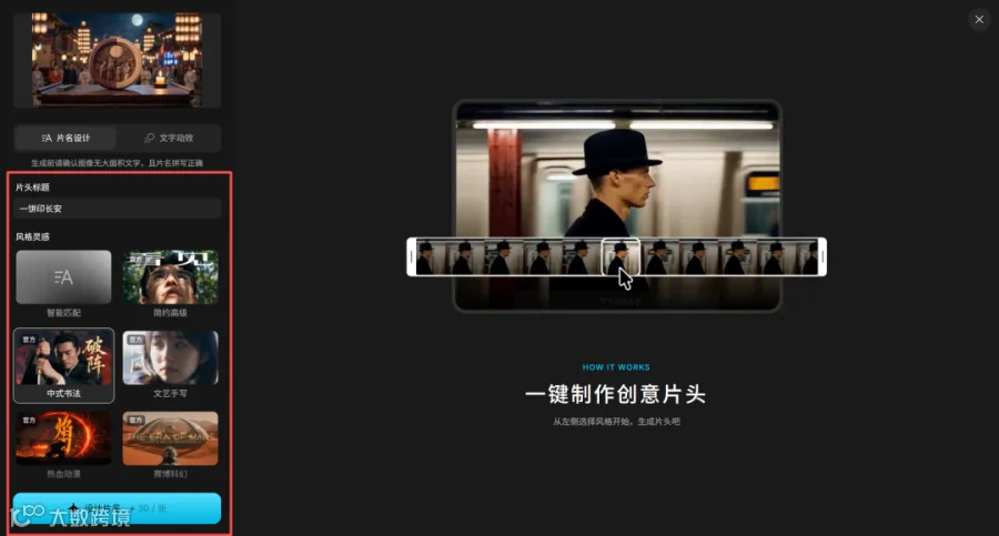 片头风格设置