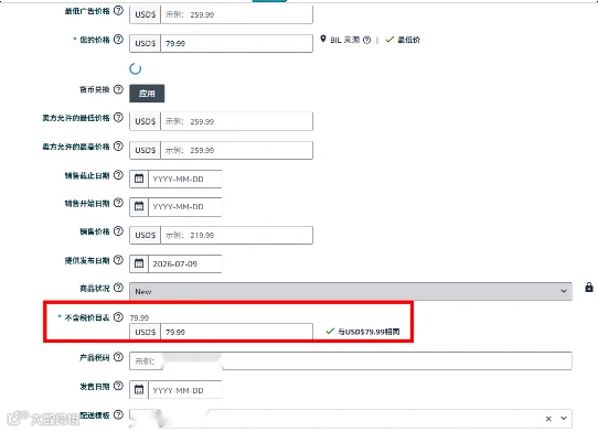 填写建议零售价截图