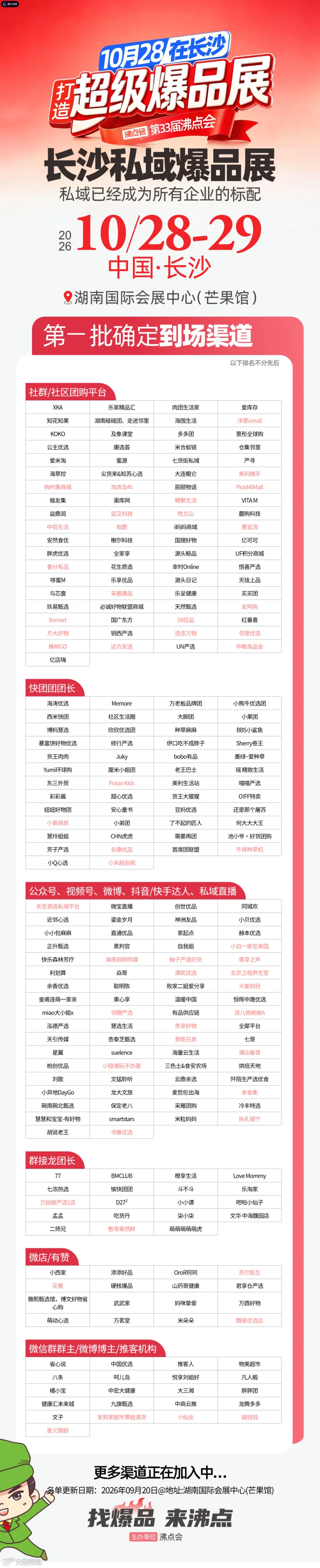 长沙私域爆品展现场图