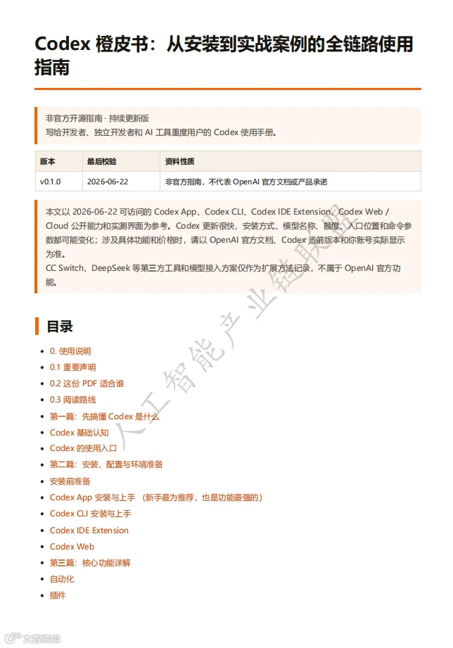 功能扩展案例