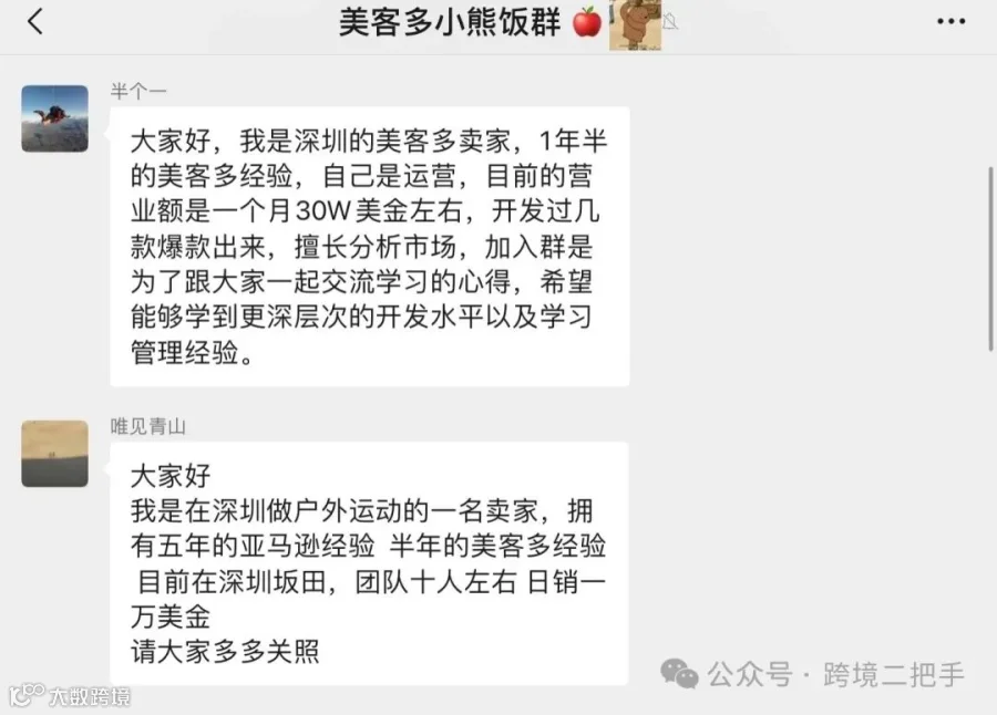 美客多社群