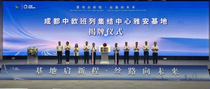 中欧班列“开”进<em>雅安</em> 全省市州组货基地增至10个