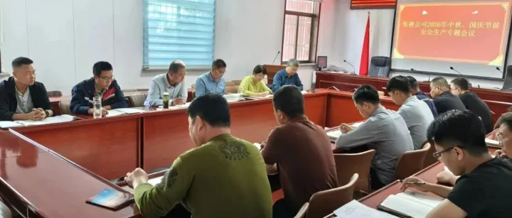 <em>张掖</em>捷安公司召开中秋、国庆节前安全生产工作专题会议并开展节前安全环保大检查
