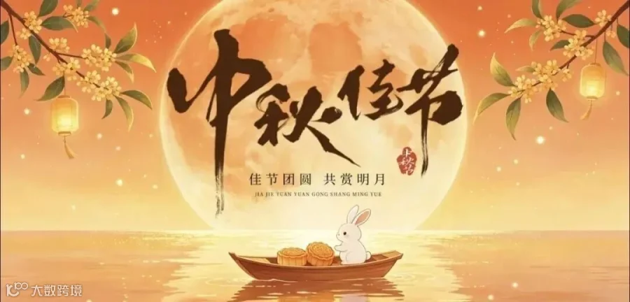中秋背景图