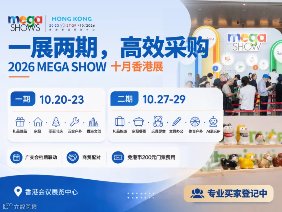 展会信息图