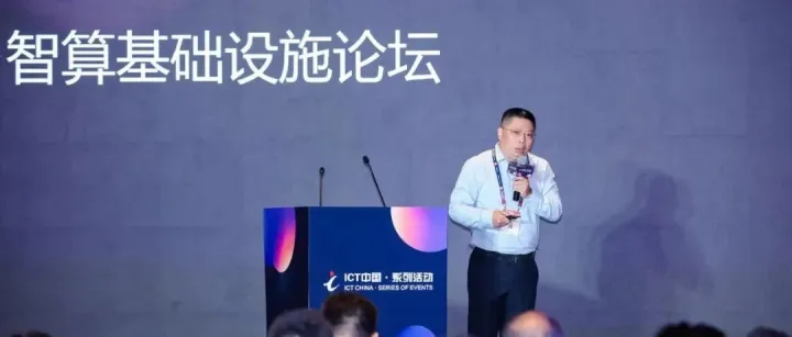 中兴通讯王卫斌：全栈协同，打造最佳 TCO 智算基础设施