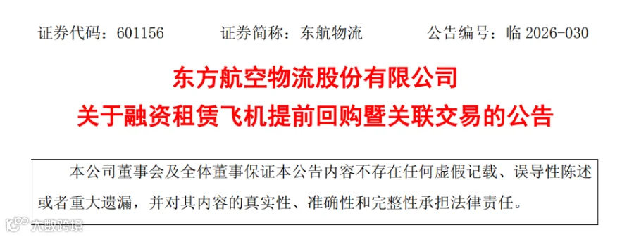 东航物流