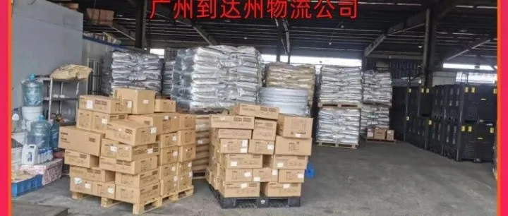 广州到<em>达州</em>物流公司/广州到<em>达州</em>跨省物流