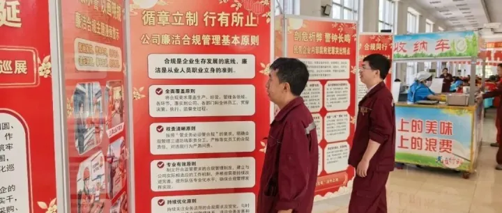 以案为鉴明法纪 合规护航迎华诞｜<em>抚顺</em>特钢举办中秋、国庆廉洁合规文化巡展