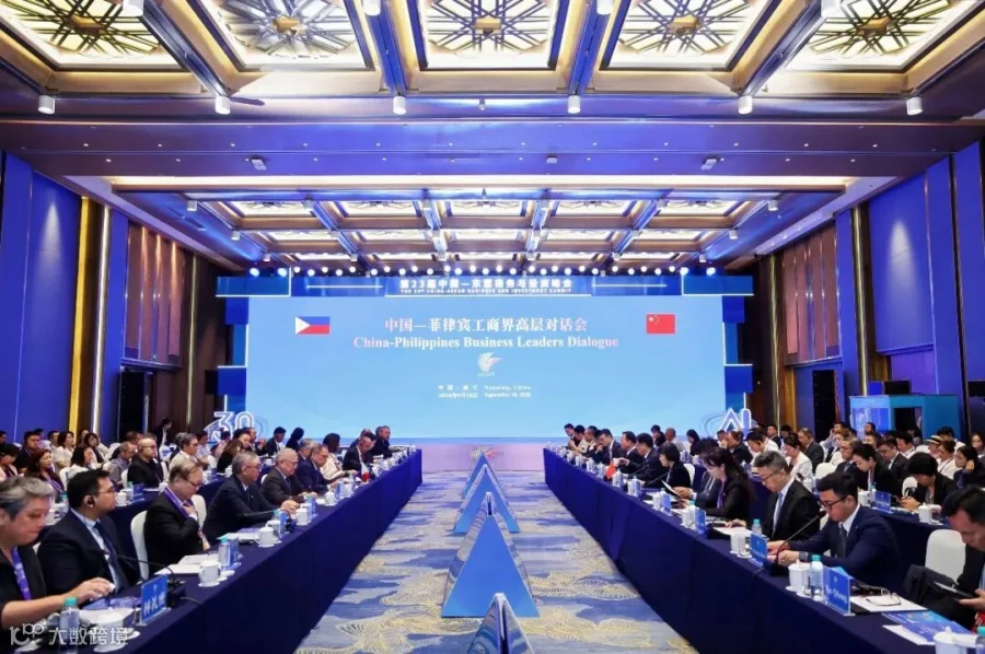 中国—菲律宾工商界高层对话会