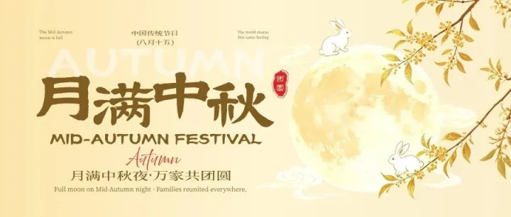 中秋 | 一轮明月，照见万家灯火