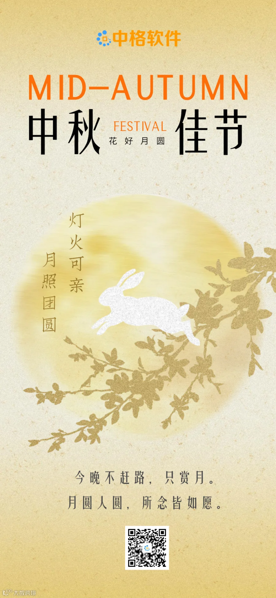 简约中秋节国庆节祝福贺卡双节同庆放假通知宣传海报.png