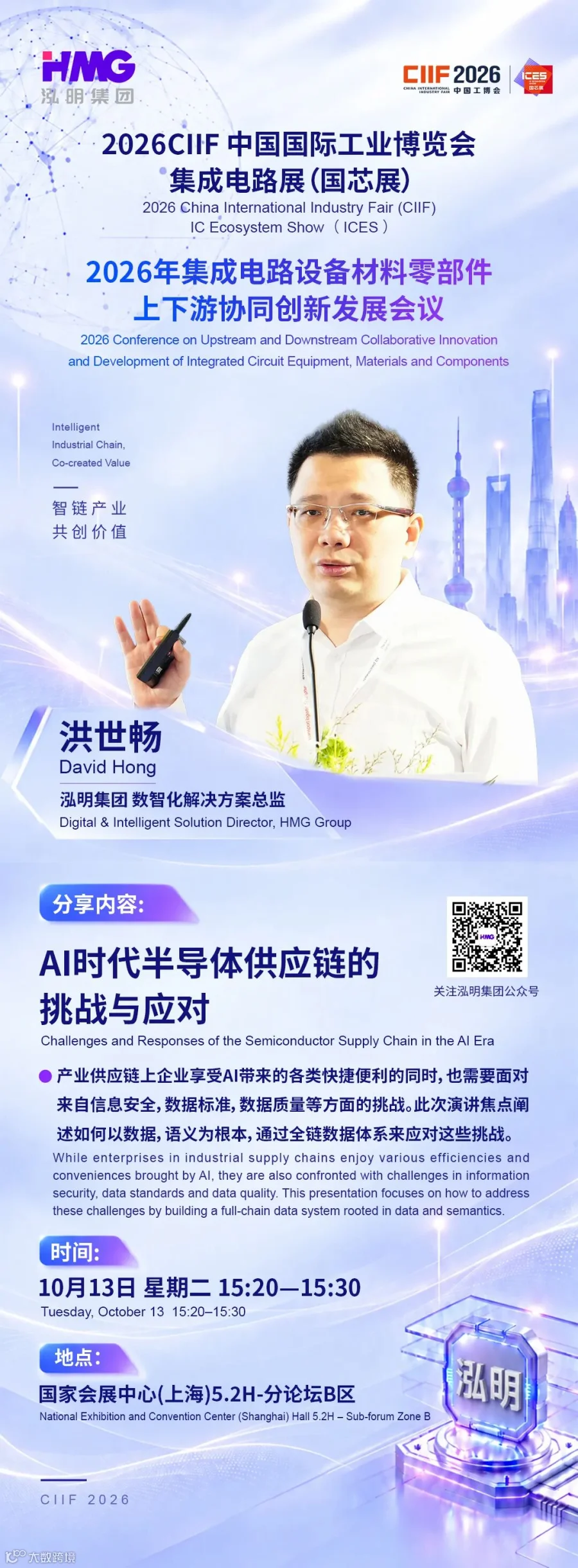 20260924工博会David演讲海报.jpg