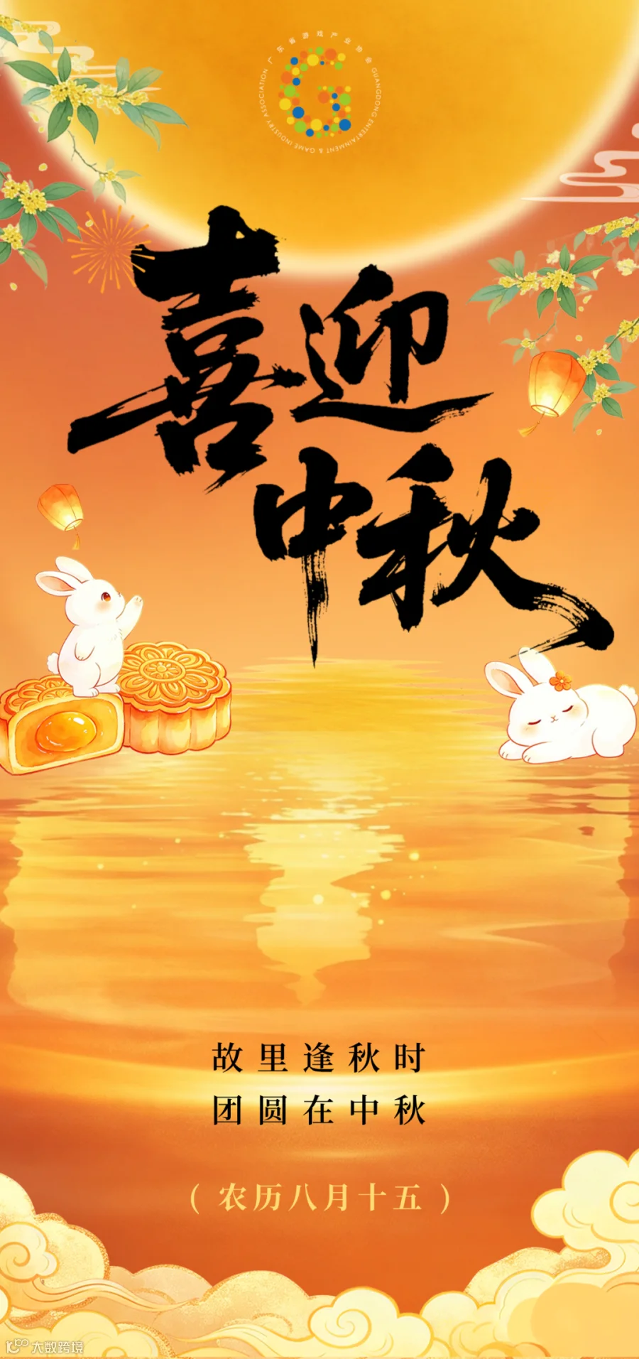中秋贺词头图