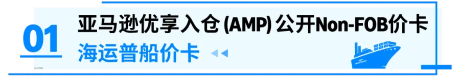 亚马逊优享入仓价卡