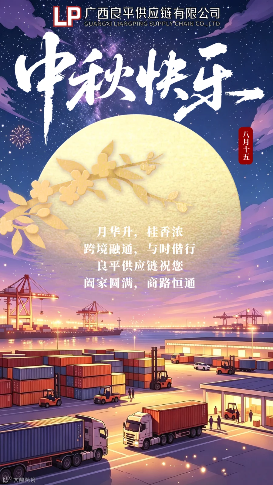 中秋问候头图