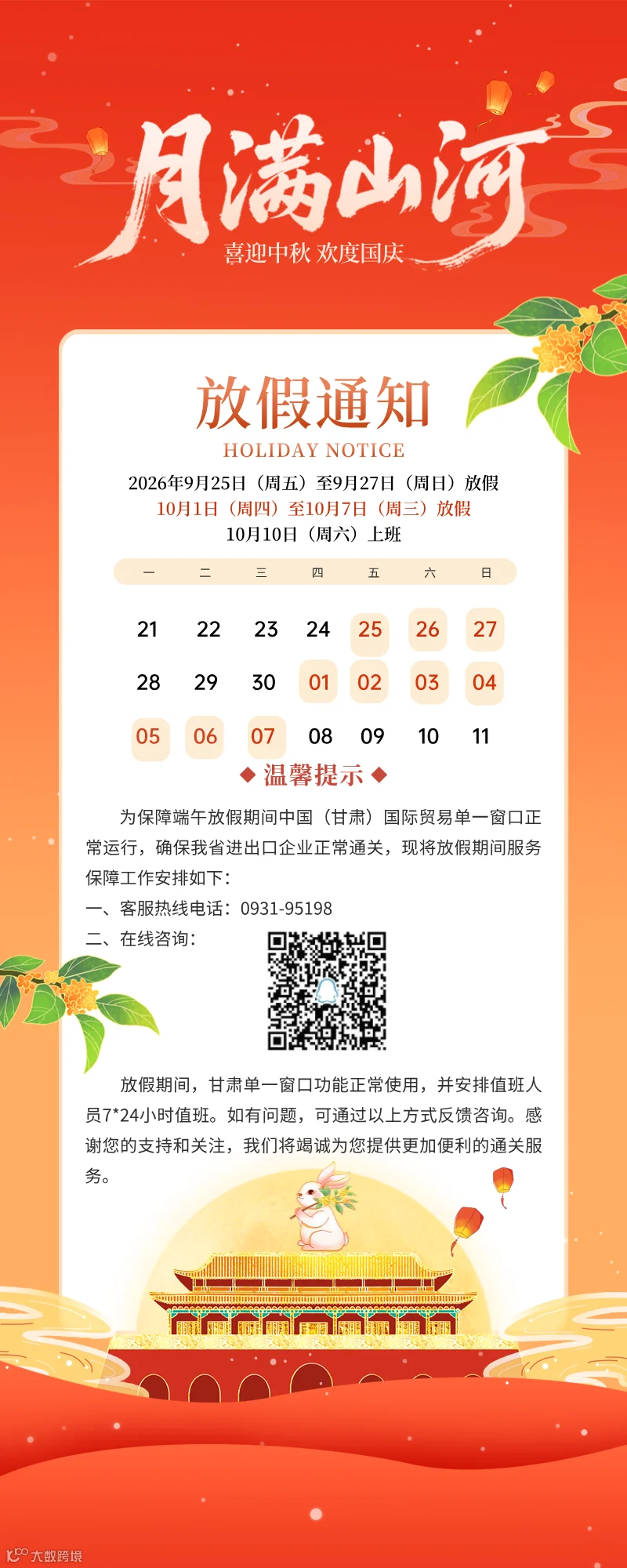甘肃单一窗口宣传图