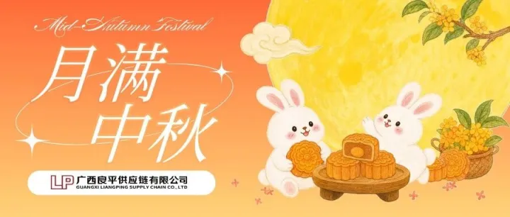 中秋 | 一轮明月，照亮出海商途