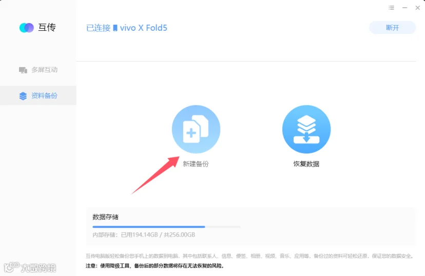 新建备份