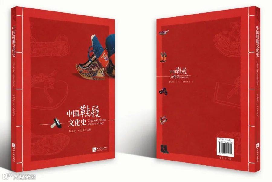 中国鞋履文化史.jpg