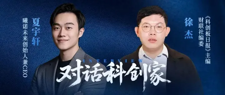 曦诺未来夏宇轩：用第一性原理做“机器人之手”