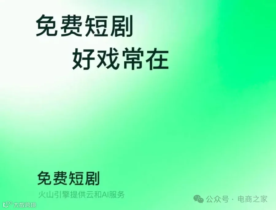 免费短剧App