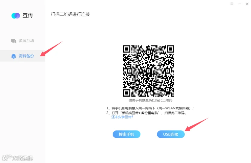 选择USB连接