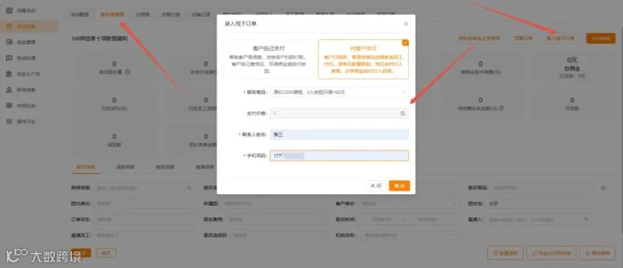 代客支付-步骤②
