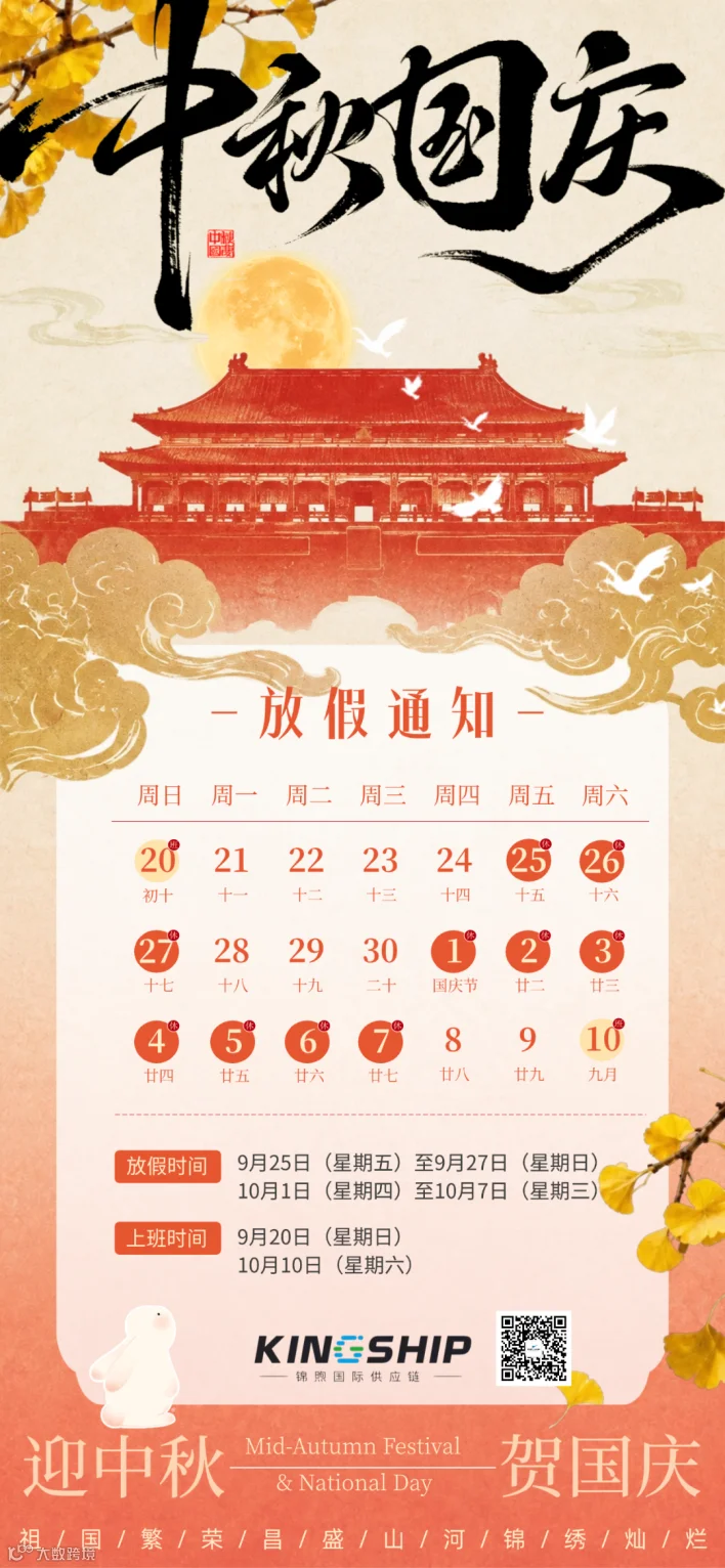 2026中秋国庆节日放假公告.png