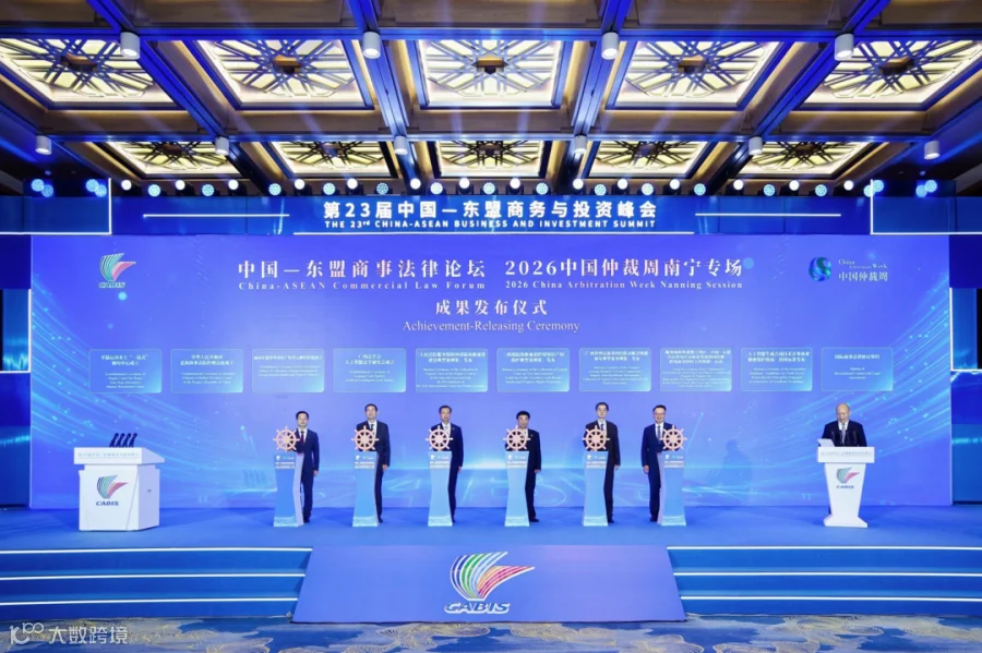中国—东盟商事法律论坛