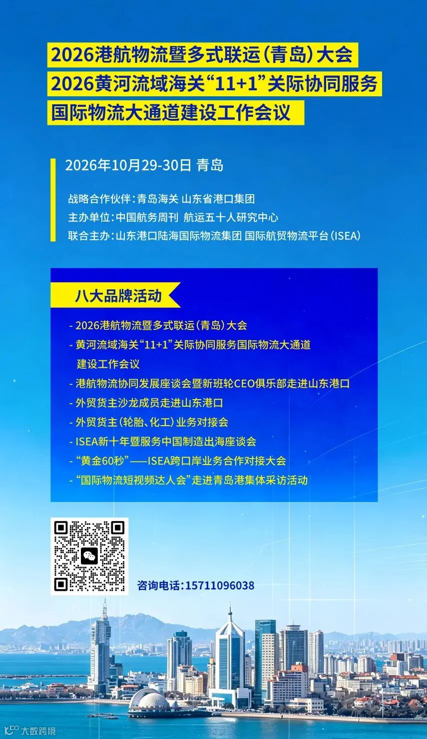 青岛大会