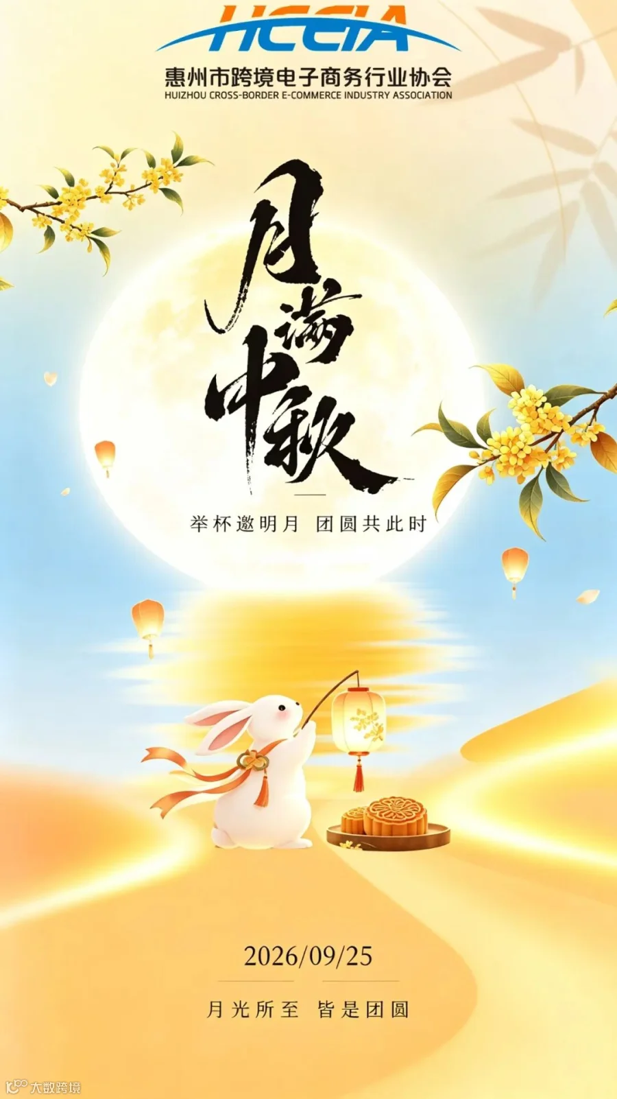 中秋贺图