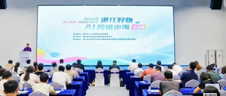 湛江启迪执行|亚马逊导师+AI，实战营赋能“湛江好物”破浪出海