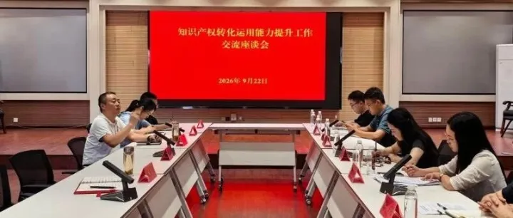 知识产权服务万里行暨数据知识产权惠企活动简报