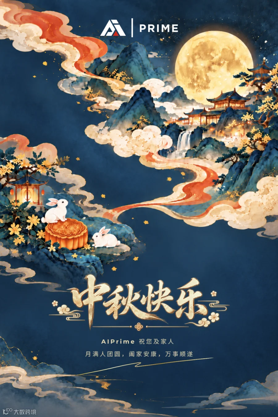 AIPrime 中秋祝福海报