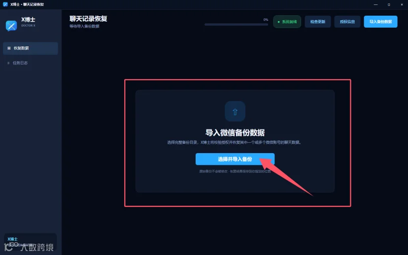 导入备份