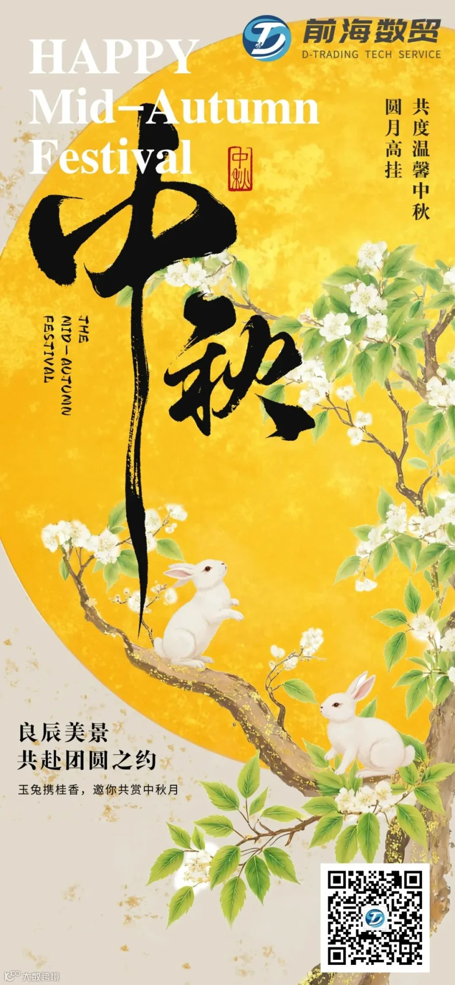中秋佳节贺图